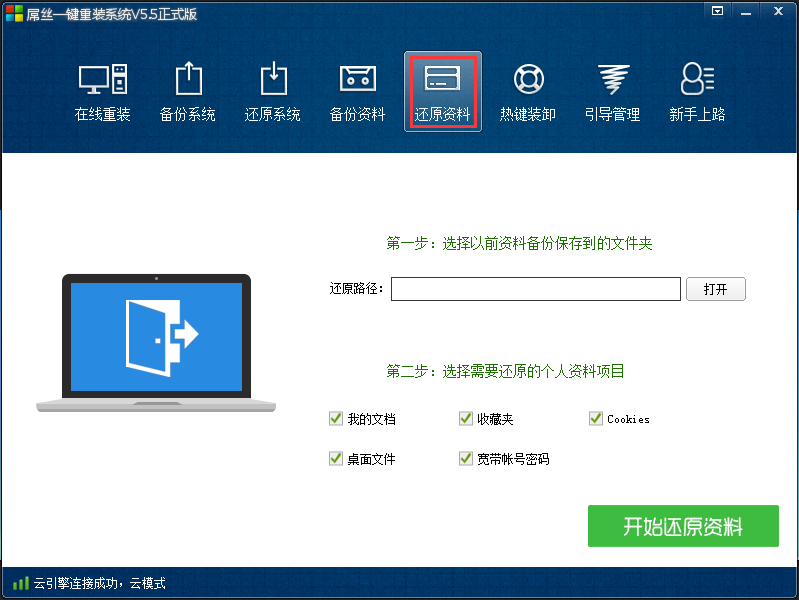 屌丝重装系统数据备份还原教程