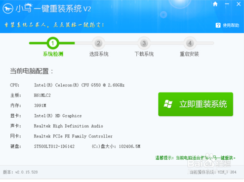 电脑怎么使用小马重装win7系统(1)