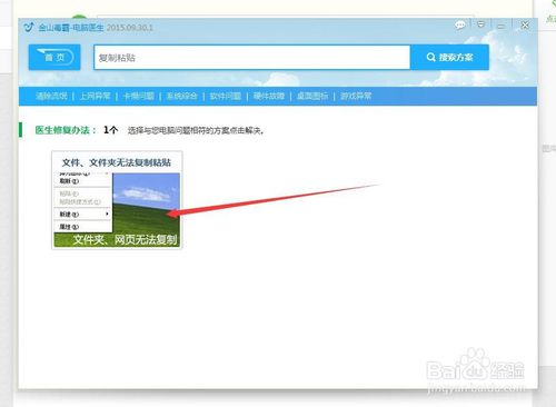 Win10系统文件无法复制粘帖