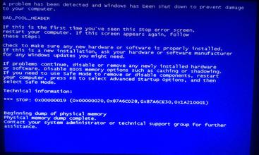 重装win8系统玩游戏蓝屏死机