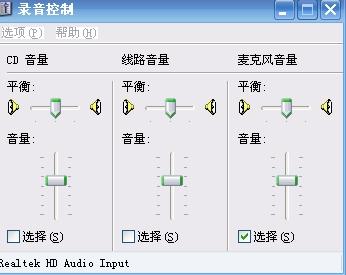 重装win7系统测试麦克风是否可以使用