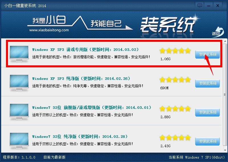 小白重装系统xp教程