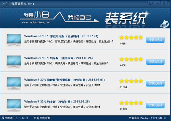 小白重装系统Win10教程