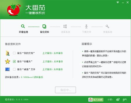 大番茄重装win8系统教程