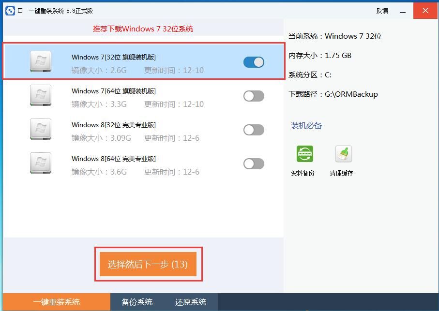 易捷重装系统win7教程