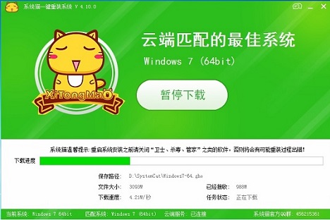 系统猫重装win7系统教程