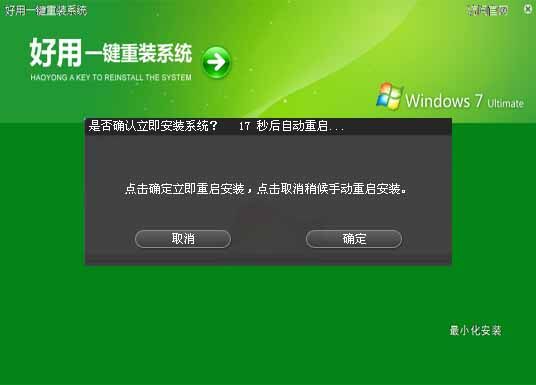 好用重装win764位系统教程