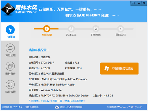 雨林木风重装xp系统教程
