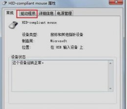 小马重装win7系统后鼠标动不了的解决方法