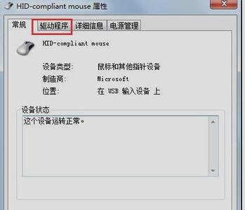重装win7系统鼠标动不了