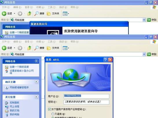 重装xp系统设置拨号上网