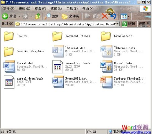 重装xp系统修改word模板路径