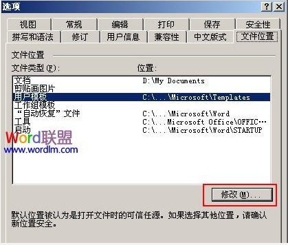 重装xp系统修改word模板路径(3)