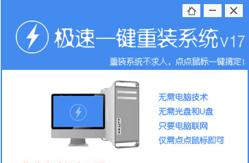 极速一键重装系统软件V6.2