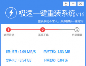 联想win7电脑怎么重装系统 极速一键重装系统win7