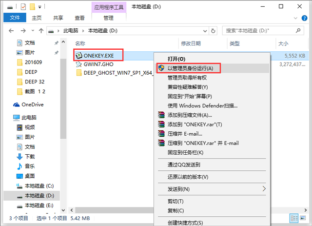 深度技术win7旗舰版
