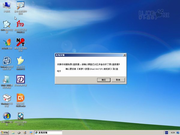 新萝卜家园win7(1)