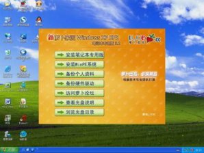 新萝卜家园windows7 新萝卜家园win7系统安装教程