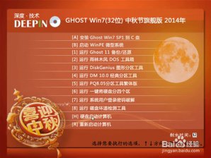 深度技术win7系统怎么安装 深度技术win7系统重装教程