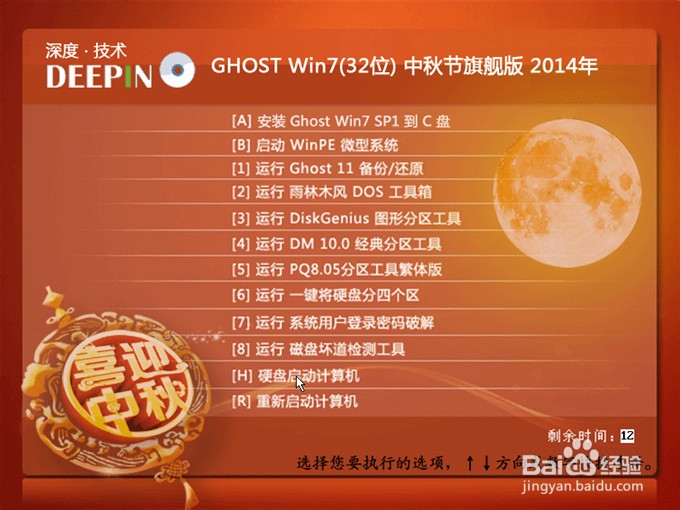 深度技术win7系统