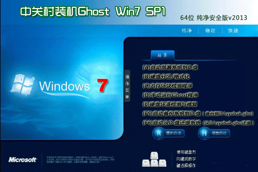 中关村ghostwin7
