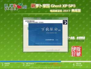 新萝卜家园ghostxpsp3 新萝卜家园ghostxpsp3系统重装步骤