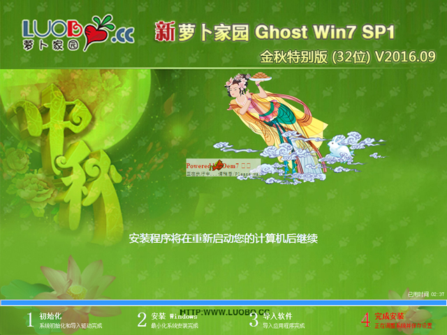 新萝卜家园ghostwin732