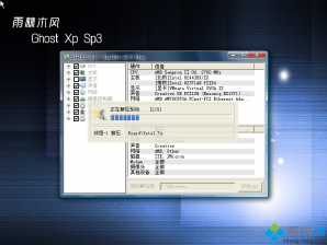 雨林木风win7ghost 雨林木风win7ghost重装系统教程