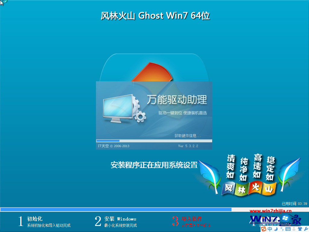 风林火山ghostwin7旗舰版(1)