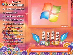 风林火山ghostwin7 风林火山ghostwin7重装系统教程