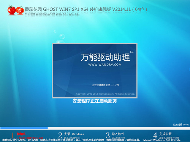 番茄花园ghostwin7
