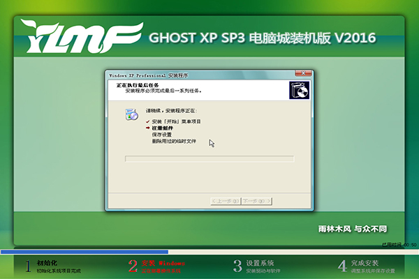 雨林木风ghostxp纯净版