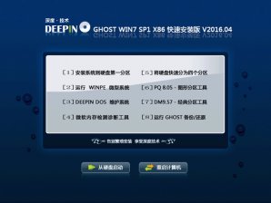 深度技术ghostwin7 深度技术ghostwin7系统重装教程