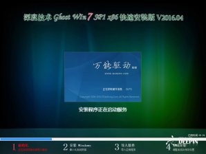 深度技术GHOSTWIN7稳定版 深度技术GHOSTWIN7稳定版重装系统教程