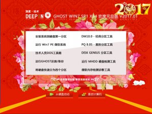 深度技术ghostwin764位 深度技术ghostwin764位系统重装教程