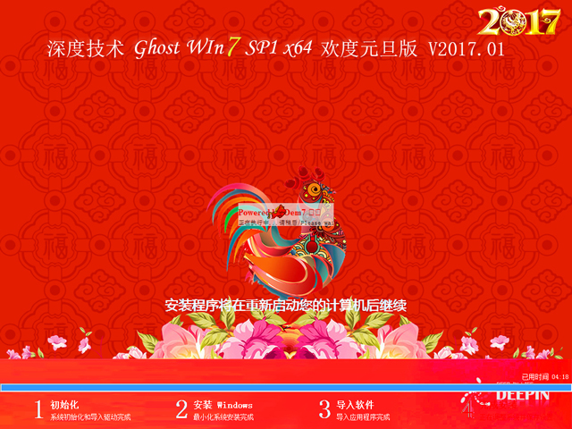 深度技术ghostwin7(1)