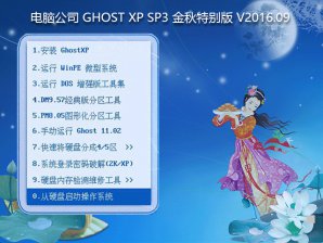 电脑公司ghostsp3 电脑公司ghostsp3重装系统教程