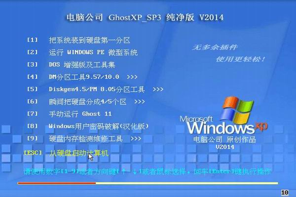电脑公司ghostwin764(1)