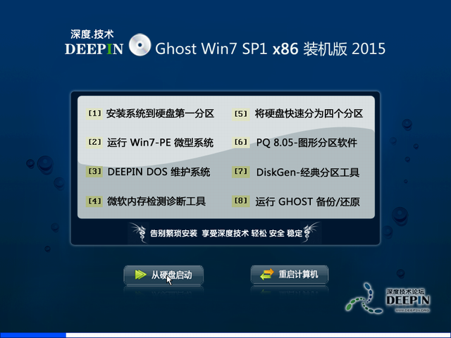 深度技术ghostwin7sp1旗舰版