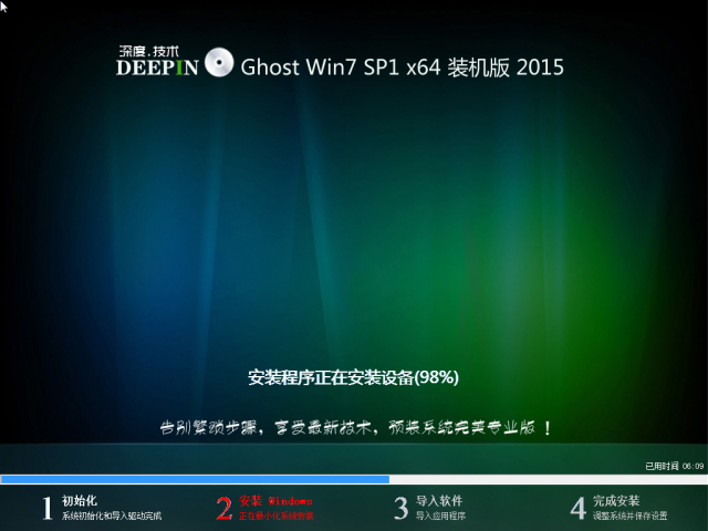 深度技术ghostwin8