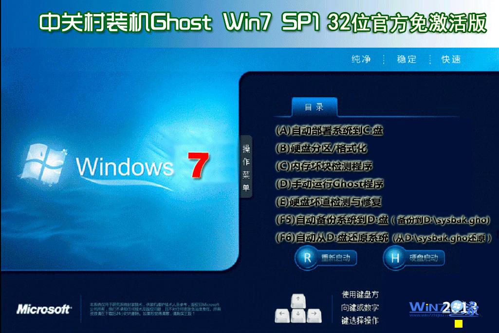 中关村ghostwin7sp1旗舰版