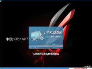 中关村ghostwin732位 中关村ghostwin732位重装系统教程