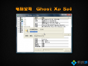 电脑公司ghostxp13.1 电脑公司ghostxp13.1重装系统详细步骤