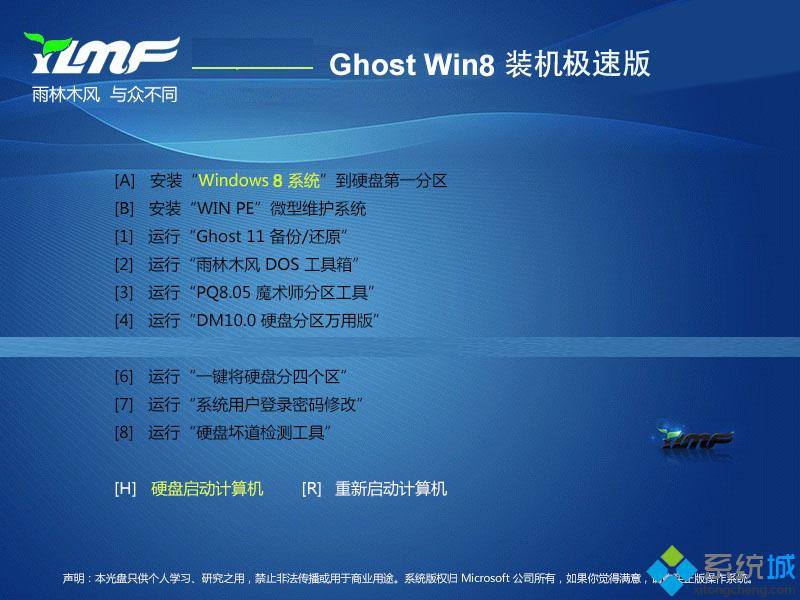 雨林木风ghostwin764(1)