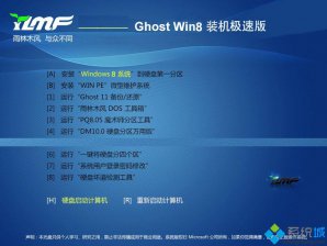 雨林木风ghostwin764位 雨林木风ghostwin764位重装系统步骤