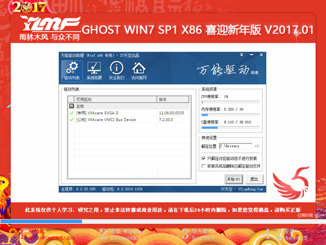 雨林木风ghostwin764位(1)