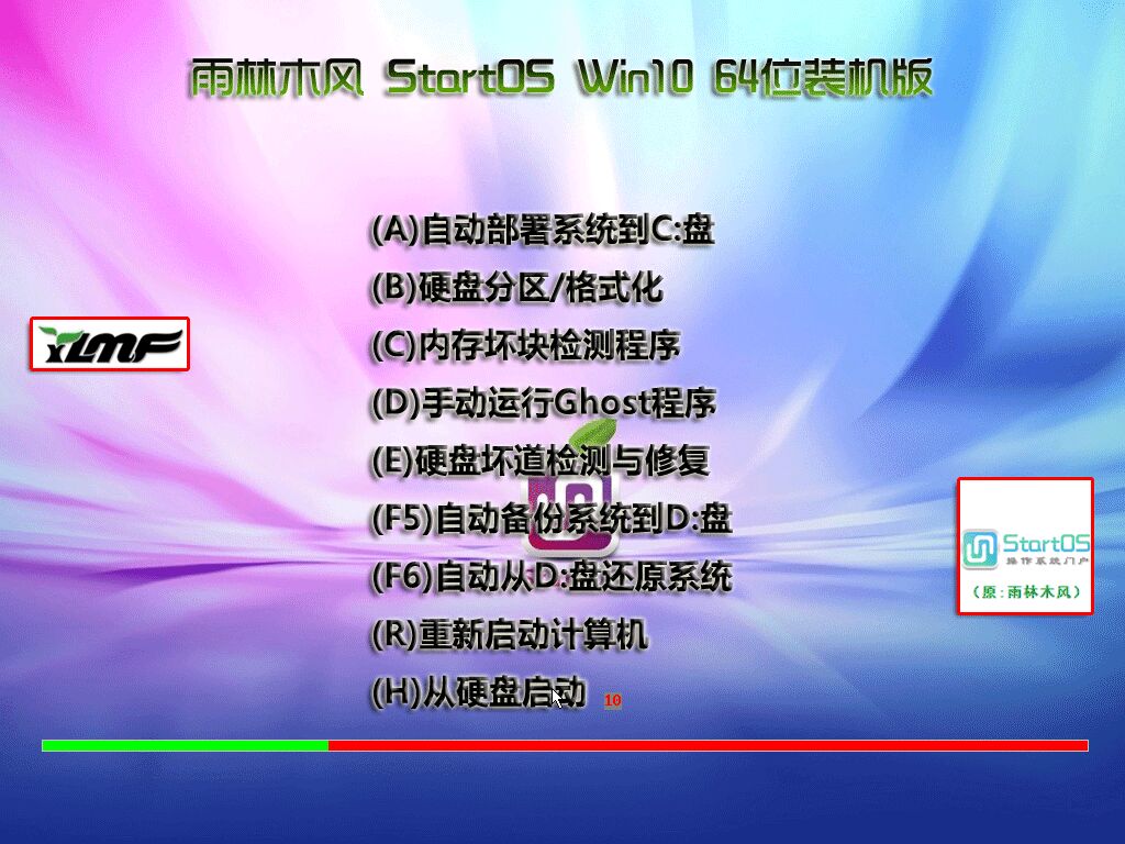 雨林木风ghostwin7版本(2)