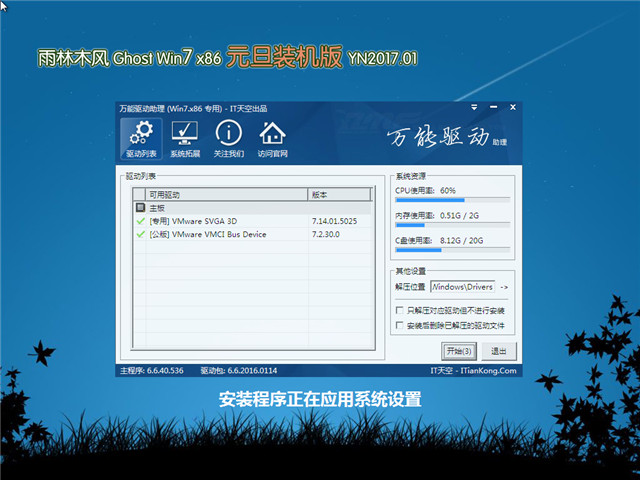 雨林木风ghostxpsp3 9.9(2)