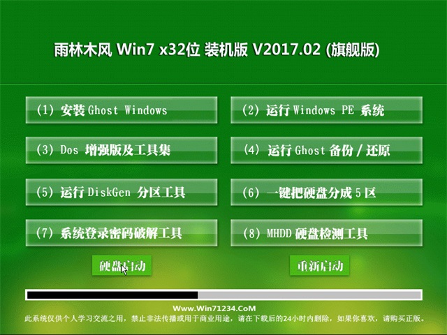 雨林木风ghostwin7怎么样
