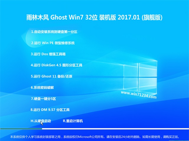 雨林木风ghostxpsp3七周年